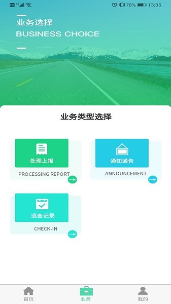 智慧公路管理 v1.1.0 安卓版 1