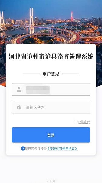 路政管理系統(tǒng) v2.3.3 安卓版 0