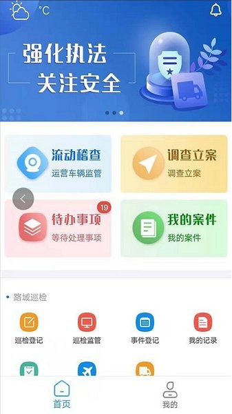 路政管理系統(tǒng) v2.3.3 安卓版 1