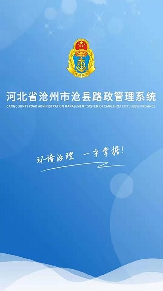 路政管理系統(tǒng)下載