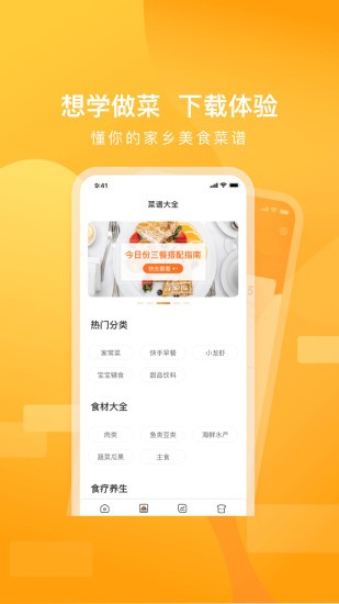 家鄉(xiāng)美食菜譜大全 v1.0.2 安卓版 3