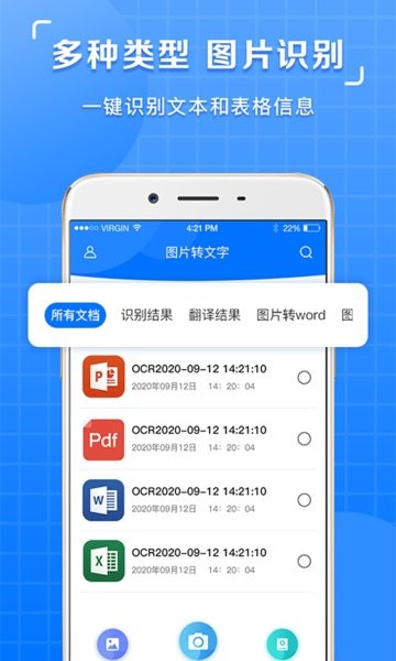 掌上圖片識別提取app v1.0.4 安卓版 0