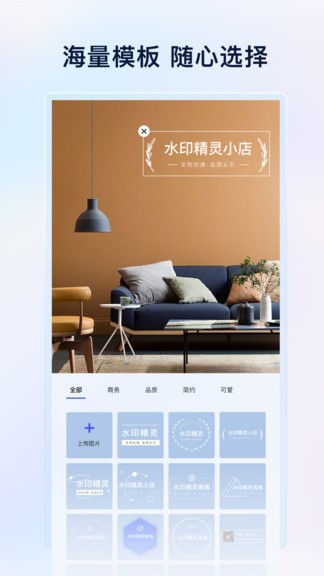 樂(lè)其愛(ài)水印精靈 v1.1.5 安卓版 0