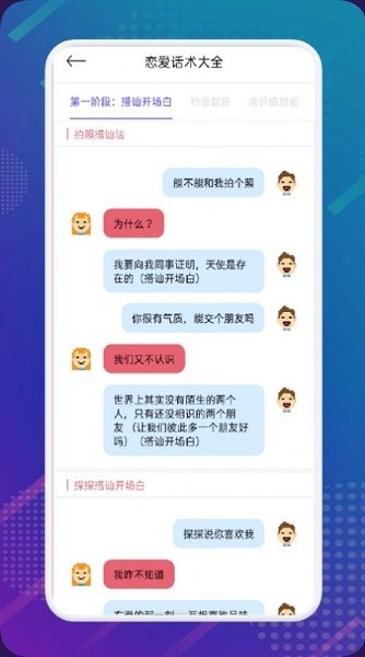樂享戀愛簡記app下載 樂享戀愛簡記軟件下載