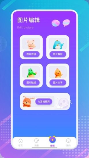 相冊(cè)拼圖app v1.1 安卓版 1