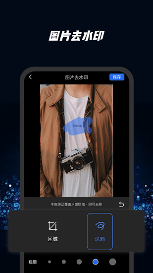 快快去水印手機版 v1.0.0 安卓版 0