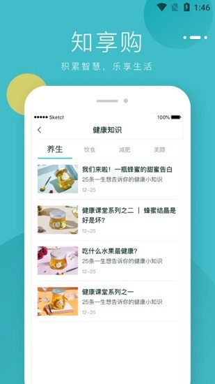 健康基站app v1.2.1 安卓版 1