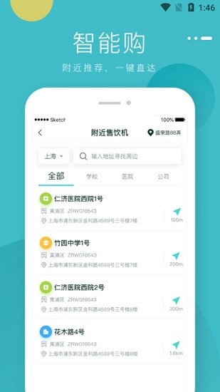 健康基站app v1.2.1 安卓版 2