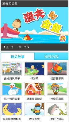 啟蒙動(dòng)畫兒歌大全 v1.0 安卓版 3