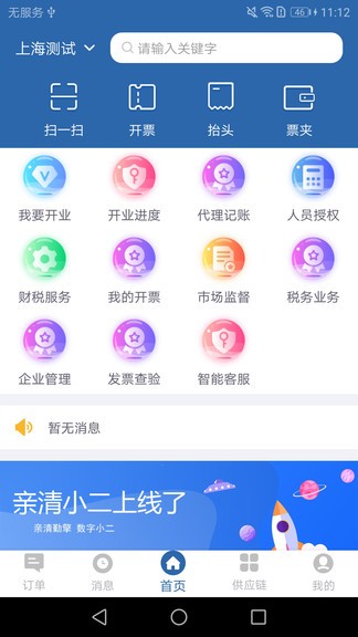 亲清小二 亲清小二最新版