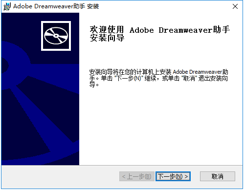 adobe dreamweaver助手 v1.0.0.1 官方最新版 0