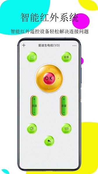 萬用遙控器Pro v1.4.1 安卓版 2