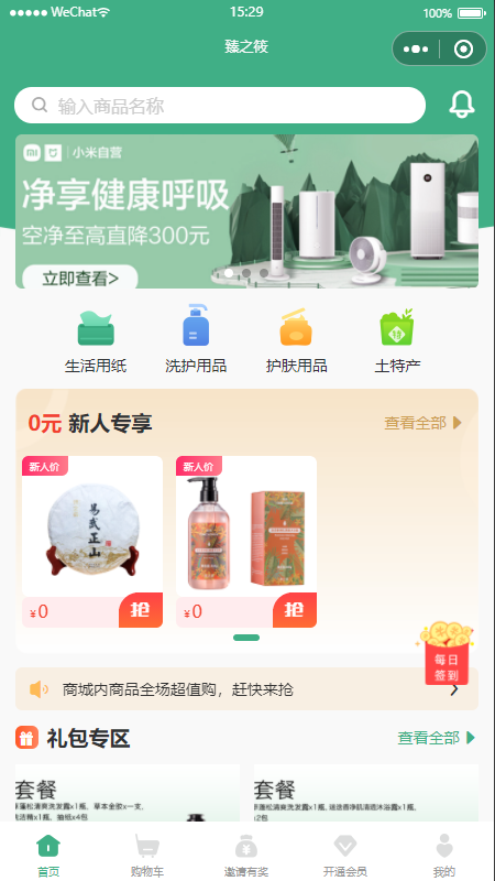 臻之筱軟件 v1.2.8 安卓版 3