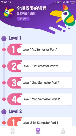 KK英語家長端 v1.1.2 安卓版 3