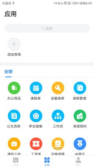 智慧101app v1.0.0 安卓版 1