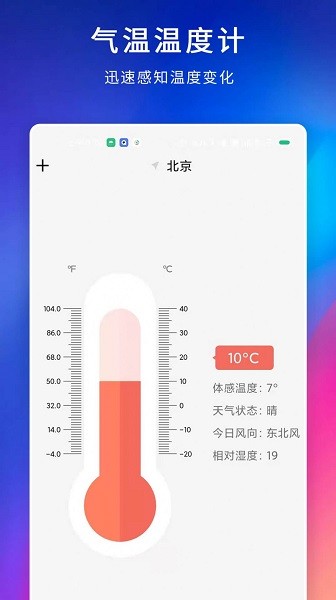 百家溫度計(jì)app
