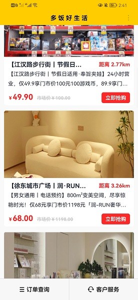 多飯最新版 v1.1.0 安卓版 2