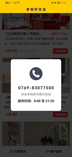 多飯最新版 v1.1.0 安卓版 3