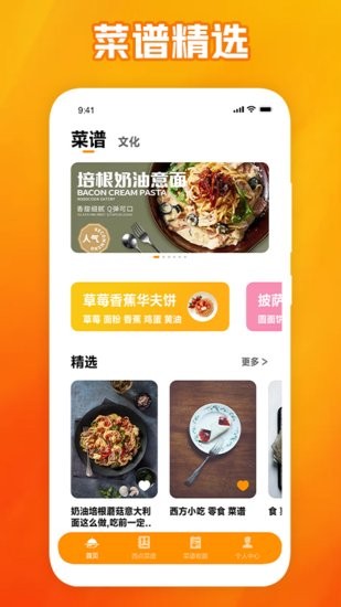 西餐廳菜譜app