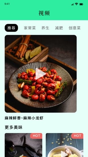 美味食譜最新版 v1.1 安卓版 0