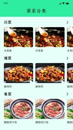 美味食譜最新版 v1.1 安卓版 1