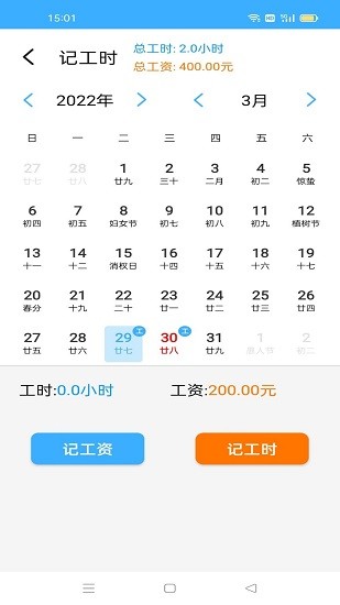工地記工時軟件 v1.06 安卓版 3