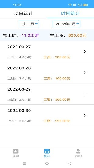 工地記工時軟件 v1.06 安卓版 2