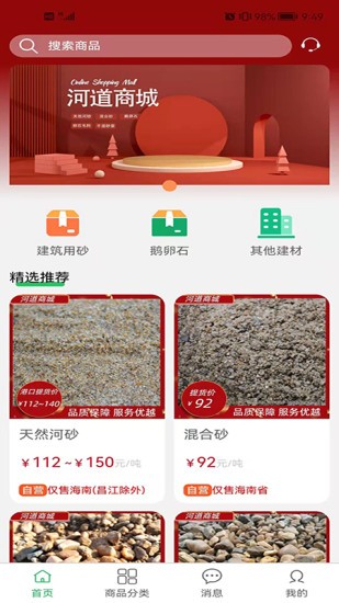 河道商城 v1.3.2 安卓版 3