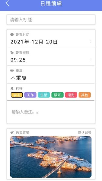 days倒數(shù)app v8.1 安卓版 0