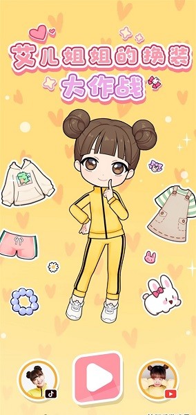 艾兒姐姐的換裝大作戰(zhàn)手游 v1.0.0 安卓版 3