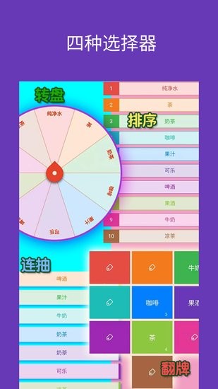 隨機(jī)選擇轉(zhuǎn)盤生成器 v1.0.1 安卓版 2