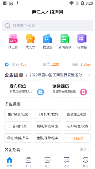 廬江人才招聘網(wǎng)最新版 v1.0.0 安卓版 0