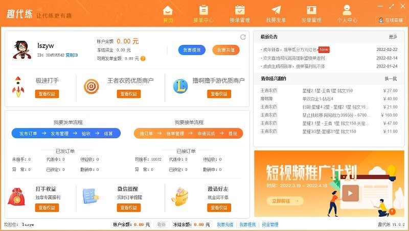 趣代練電腦版 v1.0.0.0 最新版本 1