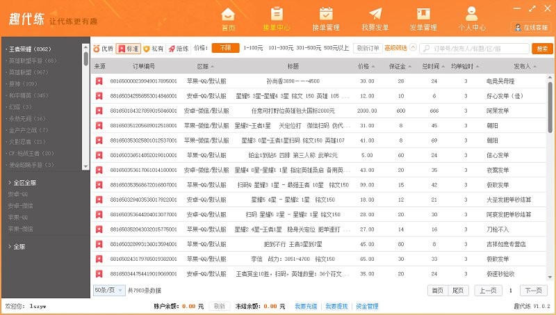 趣代練官方下載