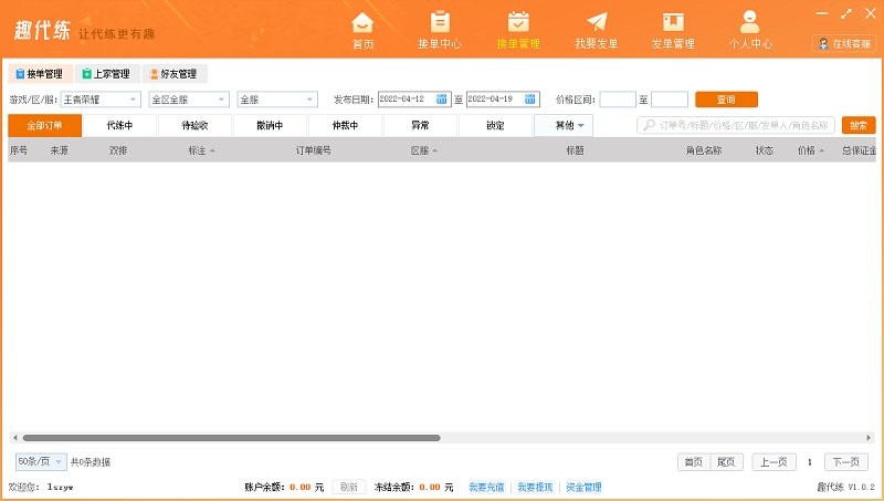 趣代練電腦版 v1.0.0.0 最新版本 3