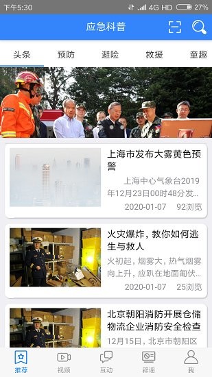 應急科普手機版 v1.1.7 安卓版 1