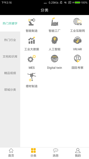 vip智庫客戶端 v1.4 安卓版 0