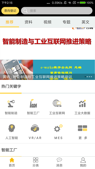 vip智庫客戶端 v1.4 安卓版 1