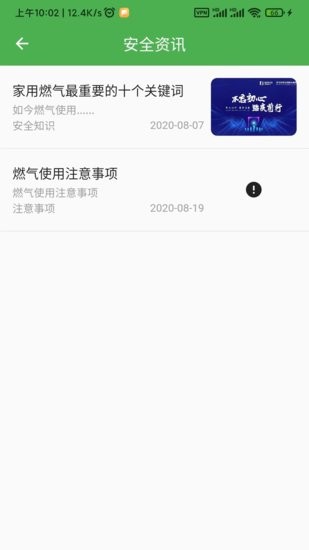 燃?xì)饨泳浖?v1.0.0 安卓版 0