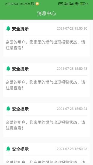 燃?xì)饨泳浖?v1.0.0 安卓版 2