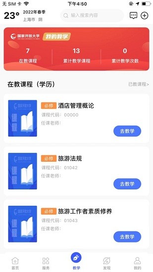 i國開app(國開在線) v2.1.2 安卓官方版 0