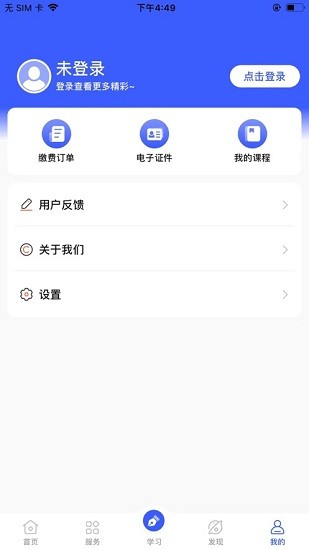 i國開app(國開在線) v2.1.2 安卓官方版 1