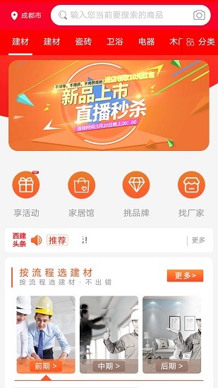 西建之家app最新版0