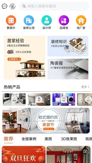 西建之家app最新版1