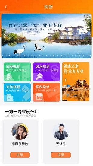 西建之家app最新版2
