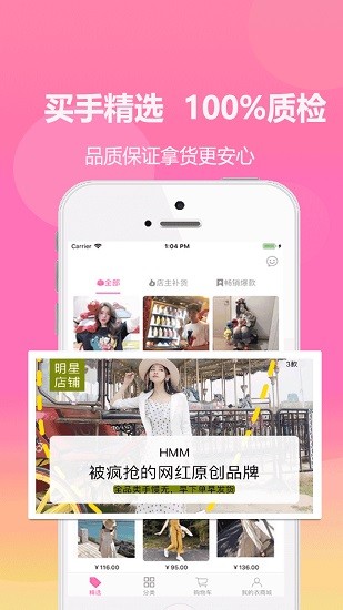 衣商城 衣商城手機(jī)版