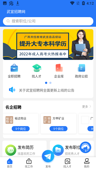 武宣招聘網(wǎng) v1.4 最新版 0