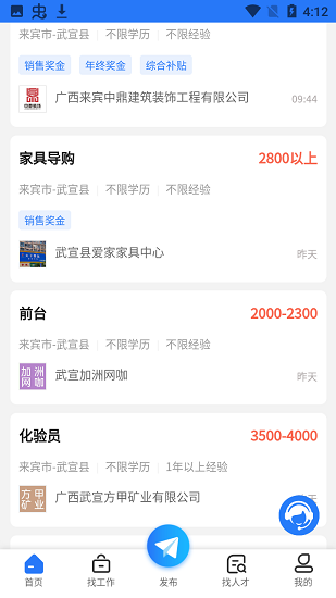 武宣招聘網(wǎng) v1.4 最新版 1