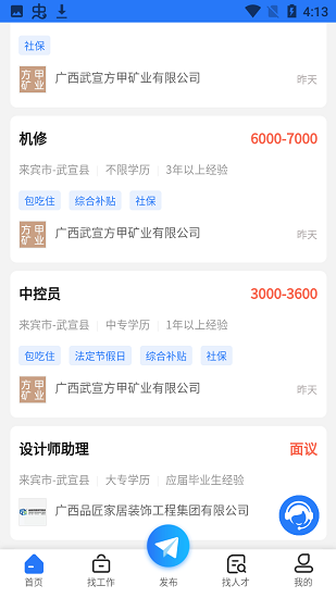 武宣招聘網(wǎng) v1.4 最新版 3