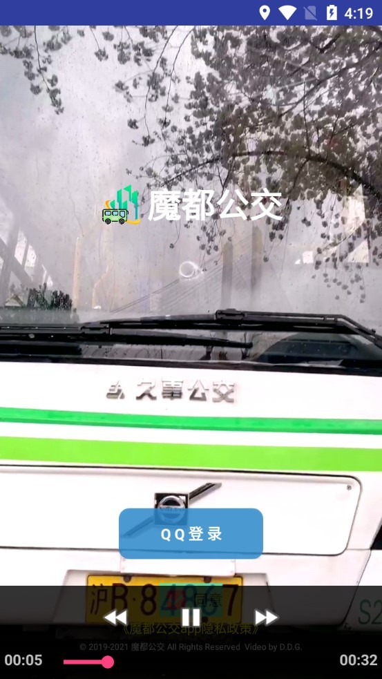 魔都公交app下載